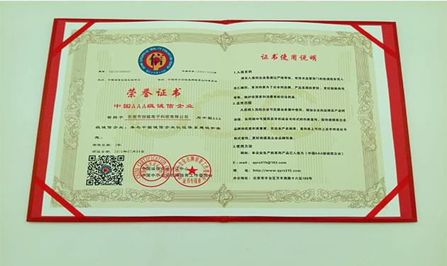 3A誠(chéng)信榮譽(yù)證書